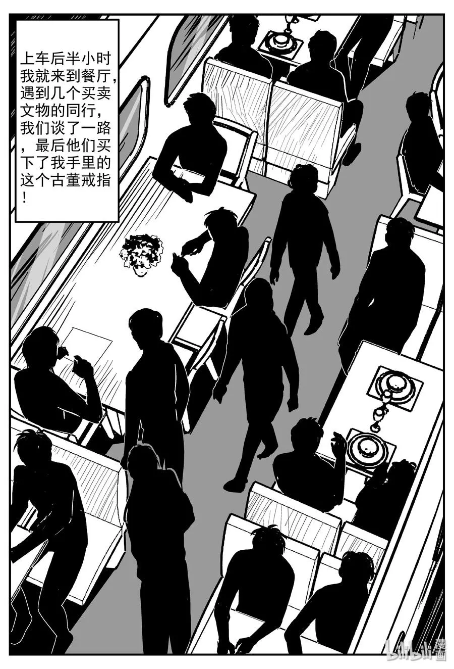 326 业火之车（3） 第15页