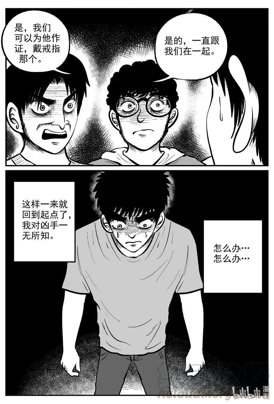 326 业火之车（3） 第16页