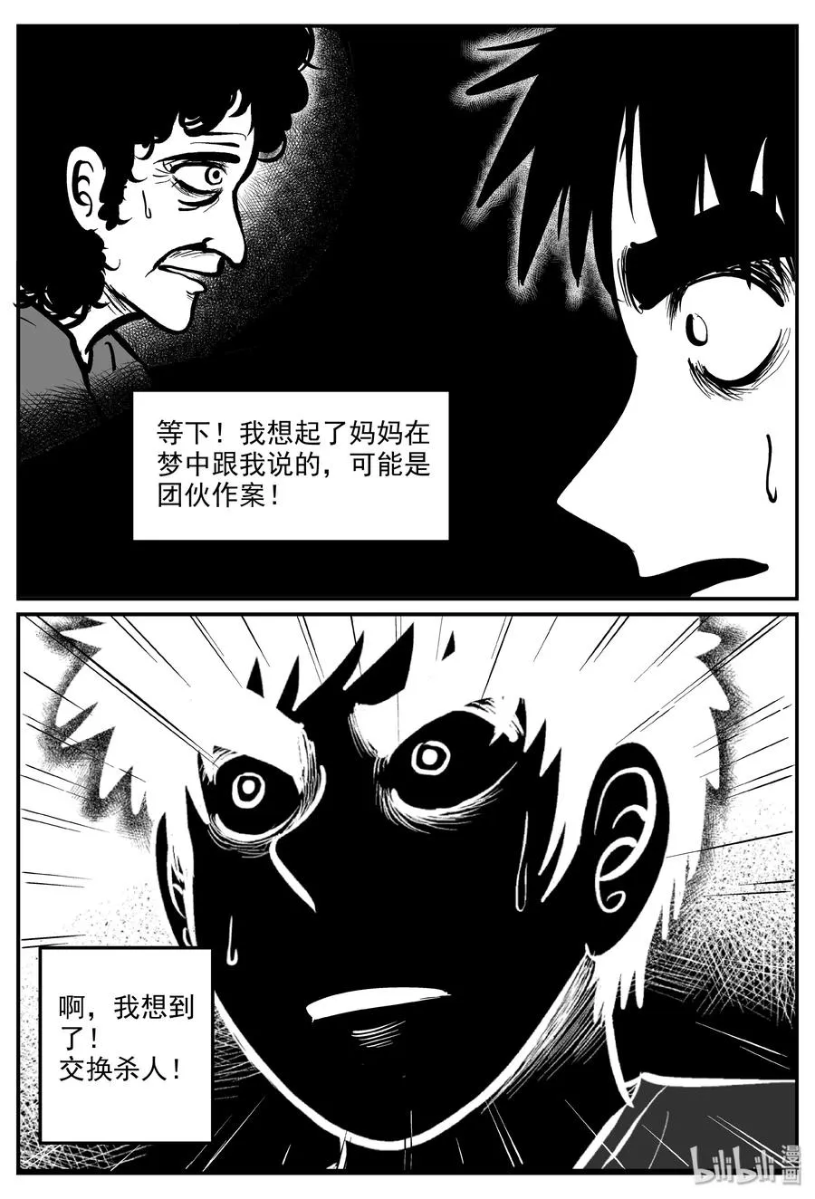 326 业火之车（3） 第17页