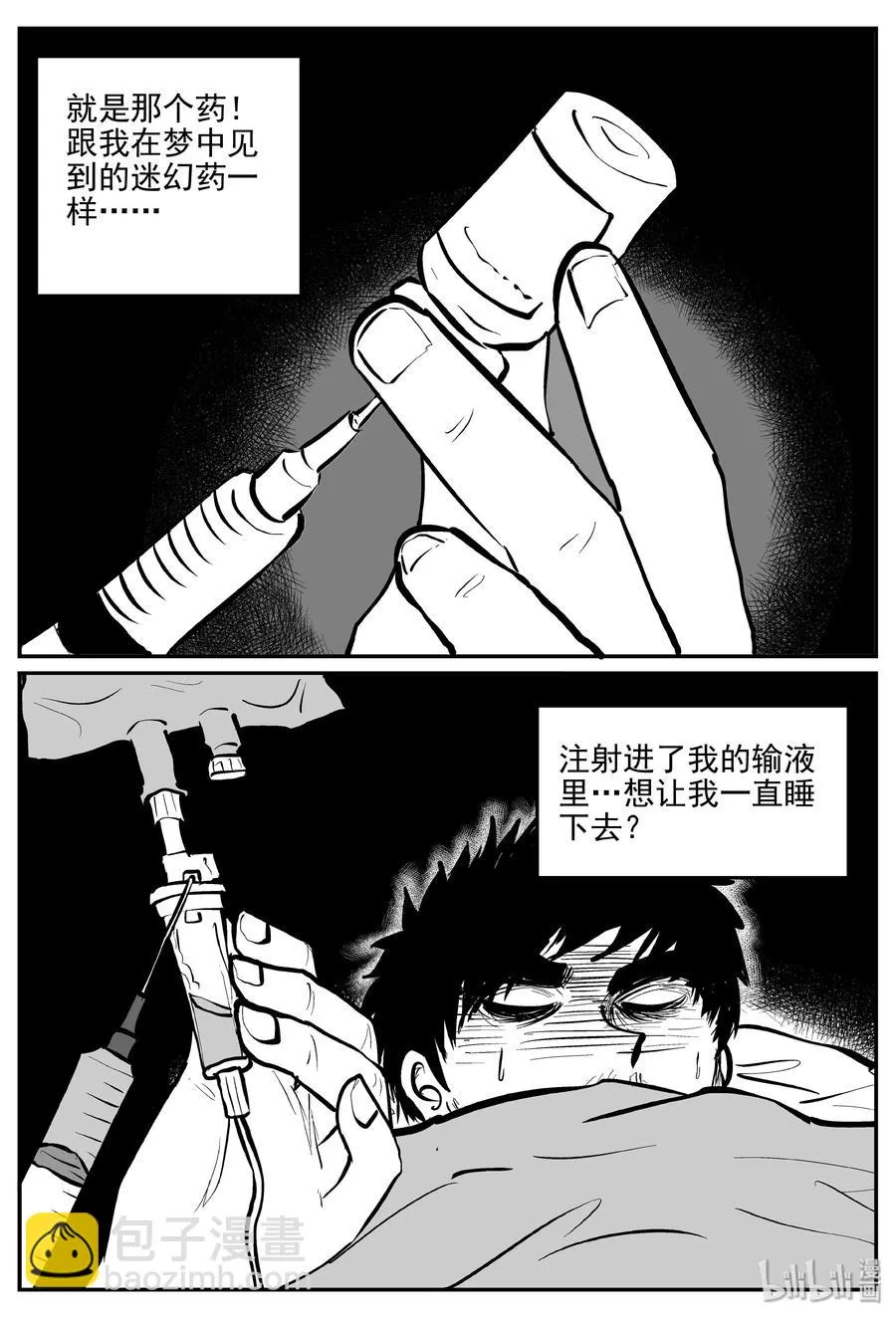328 业火之车（5） 第3页