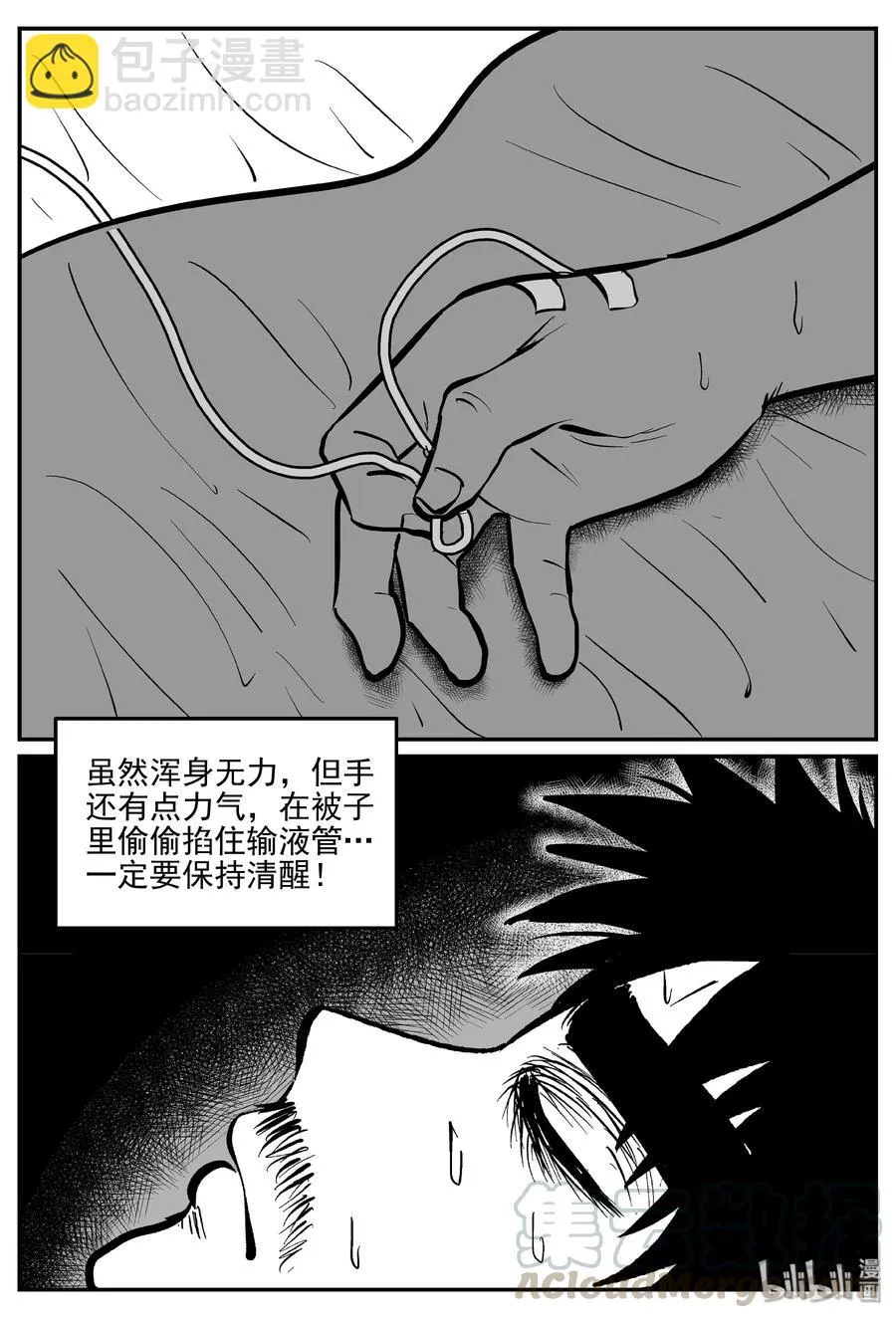 328 业火之车（5） 第4页