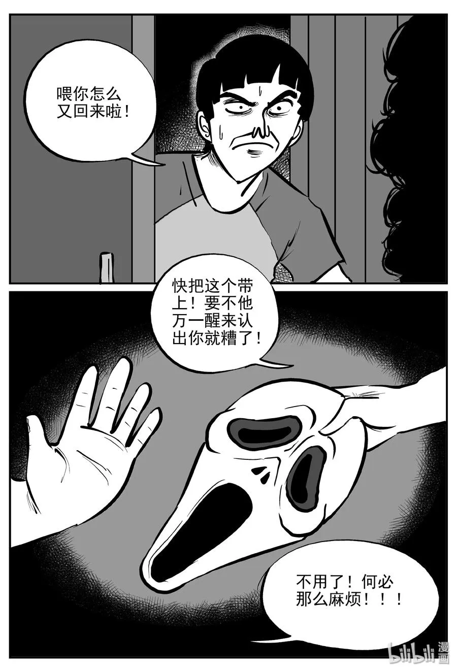 328 业火之车（5） 第5页