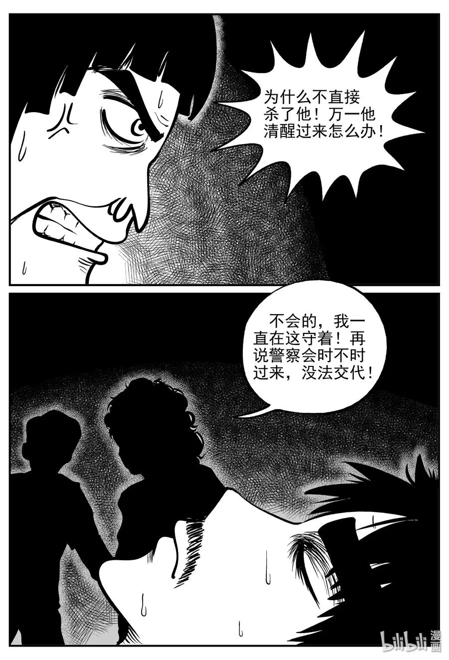 328 业火之车（5） 第6页