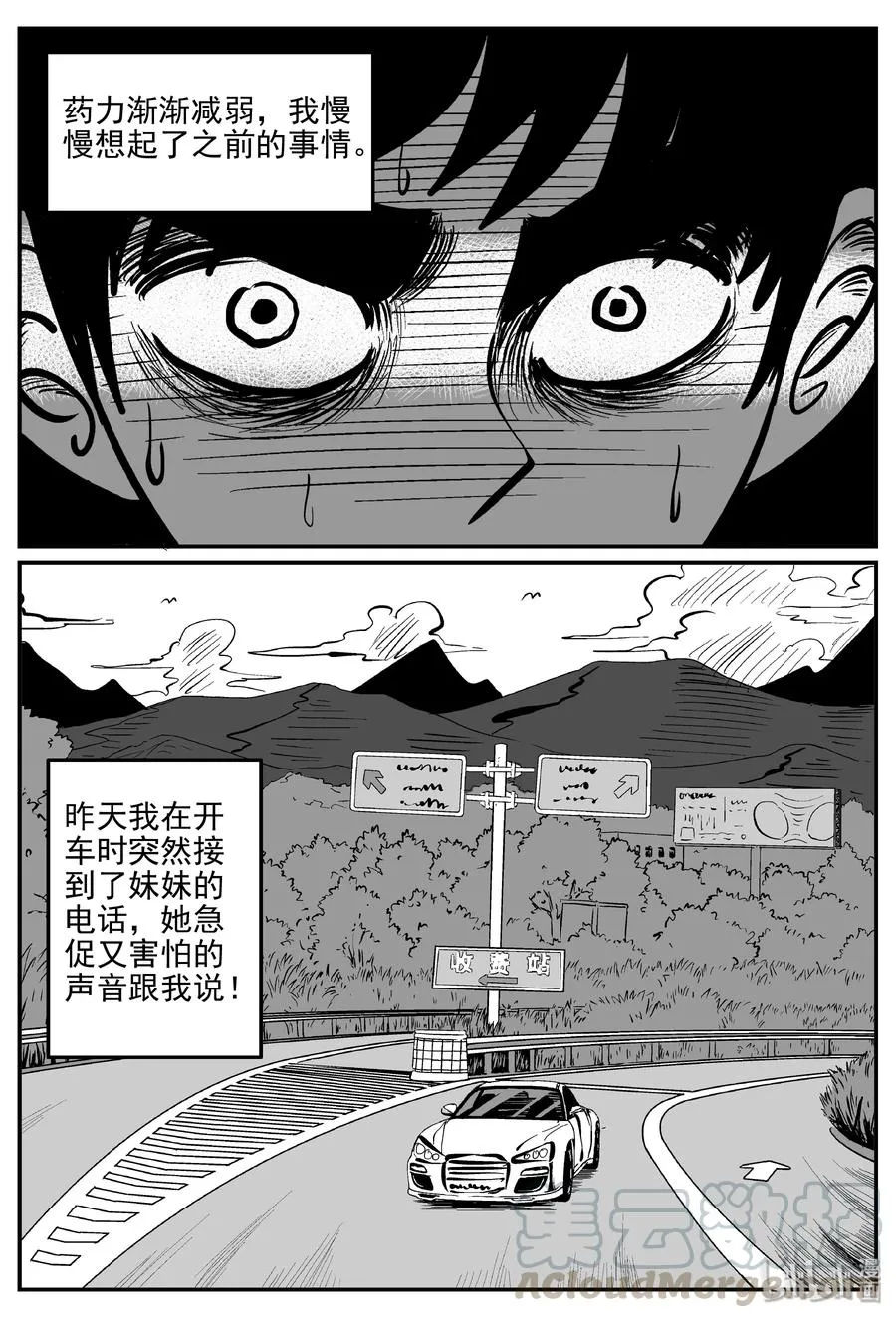 328 业火之车（5） 第7页