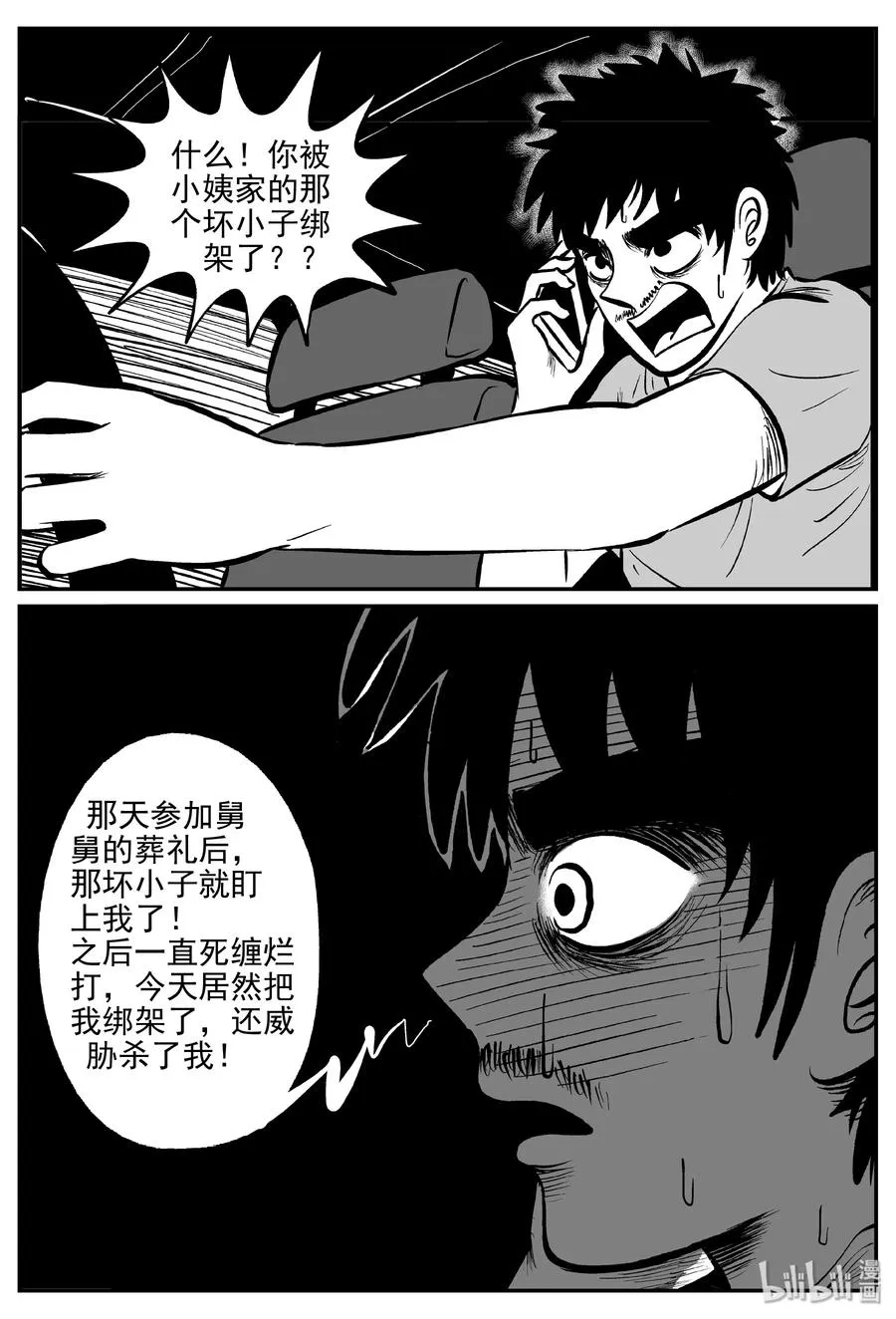 328 业火之车（5） 第8页