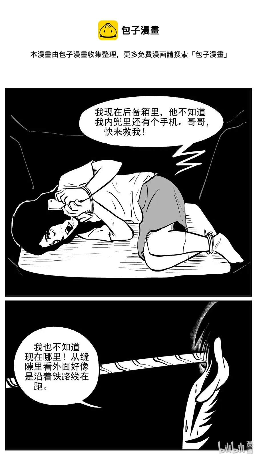 328 业火之车（5） 第9页