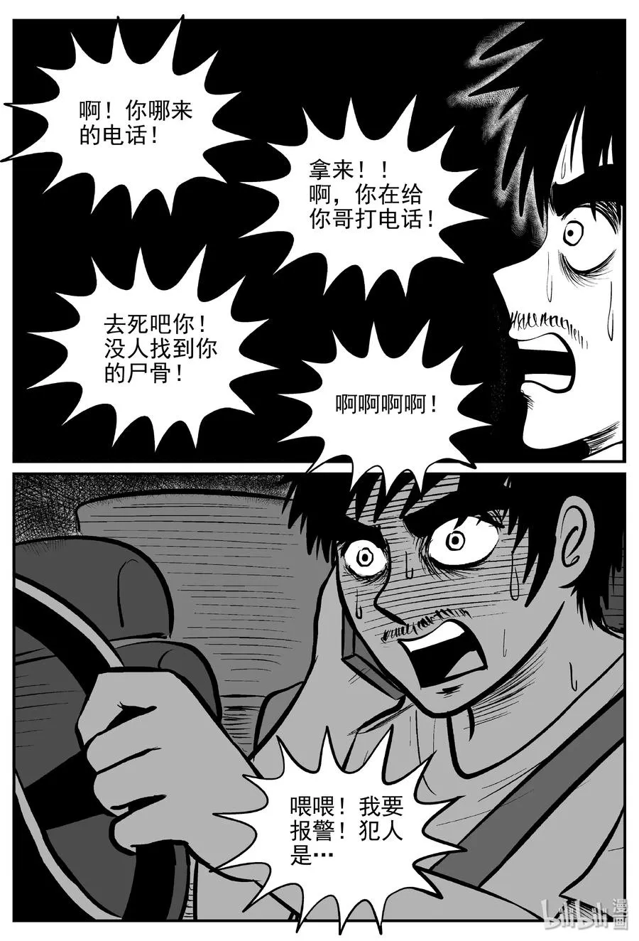 328 业火之车（5） 第11页