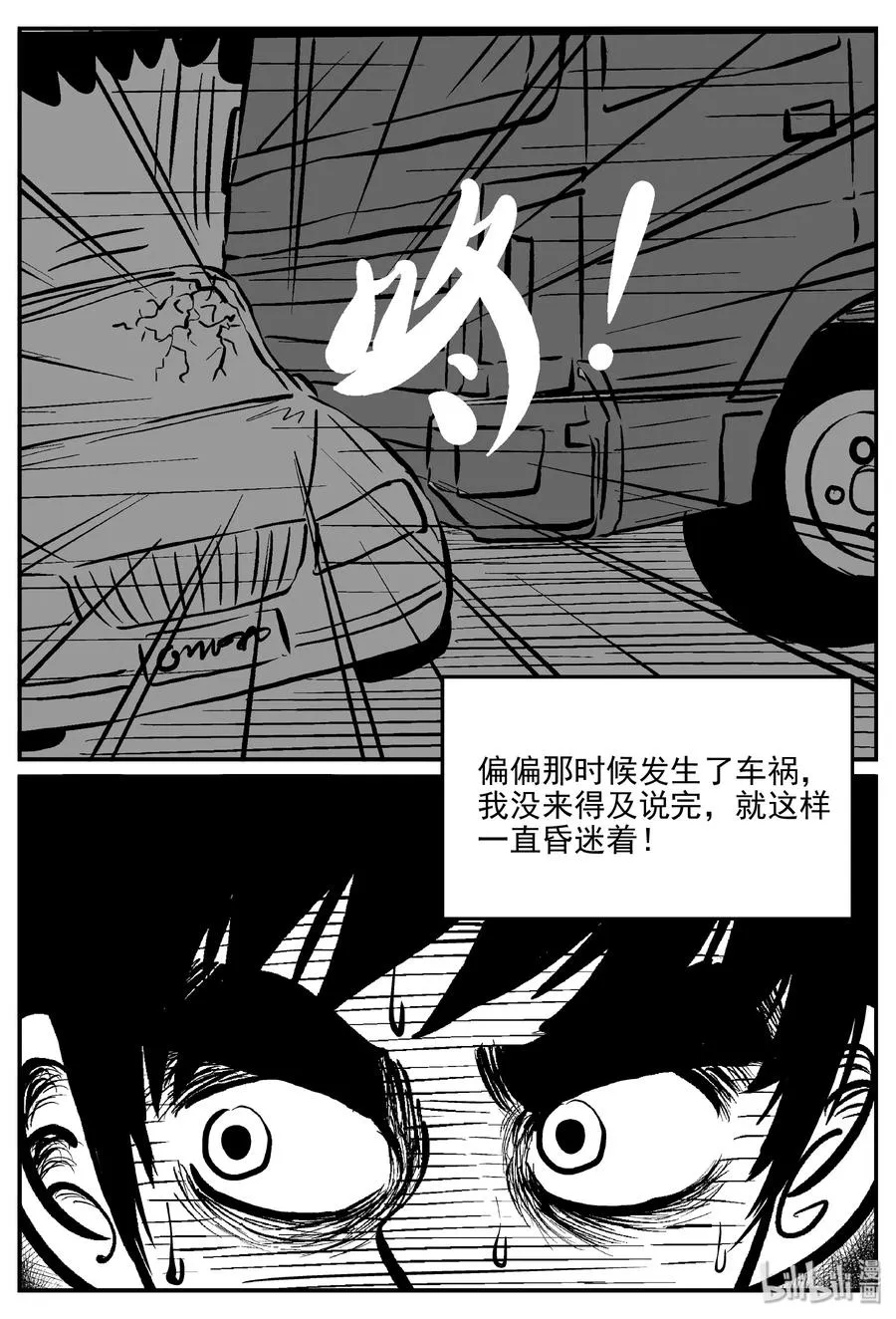328 业火之车（5） 第12页
