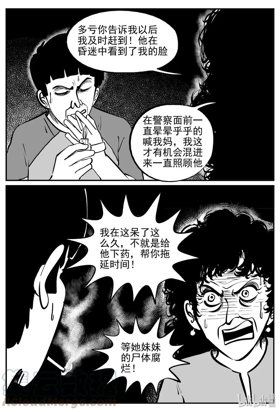328 业火之车（5） 第13页