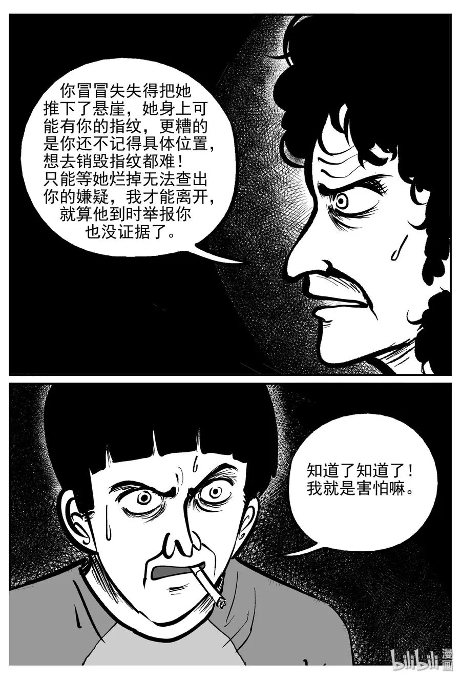 328 业火之车（5） 第14页