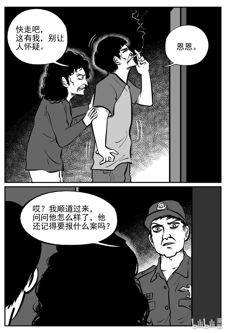 328 业火之车（5） 第15页