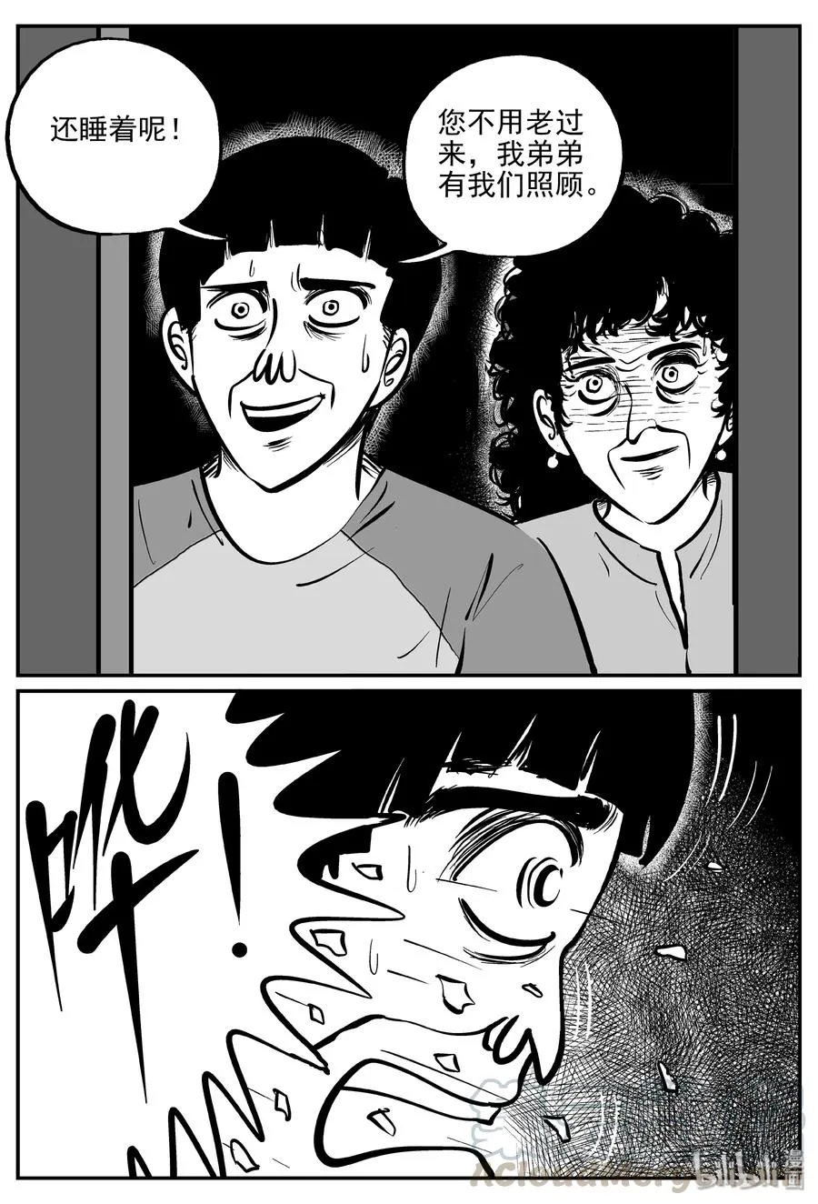 328 业火之车（5） 第16页
