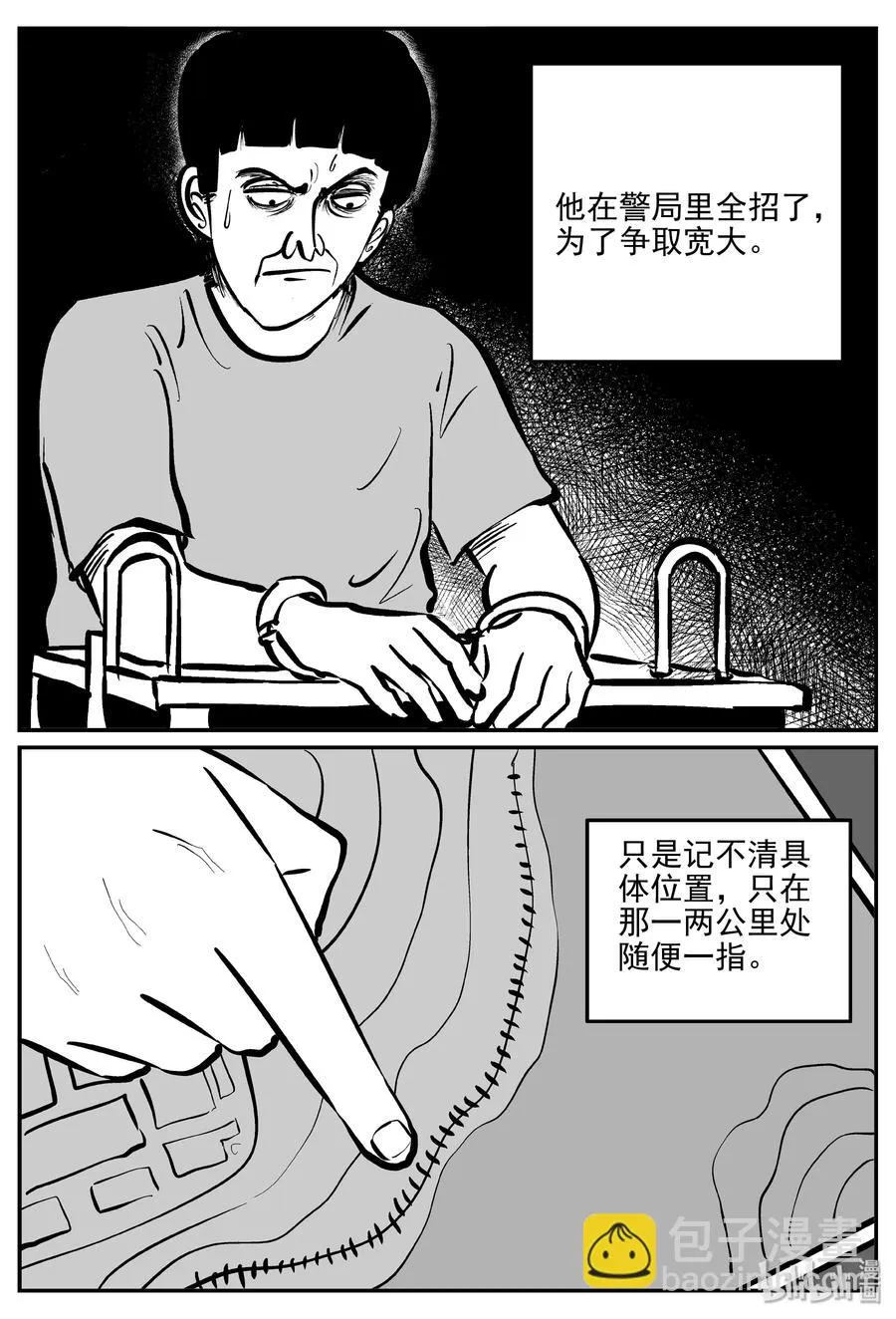 328 业火之车（5） 第20页