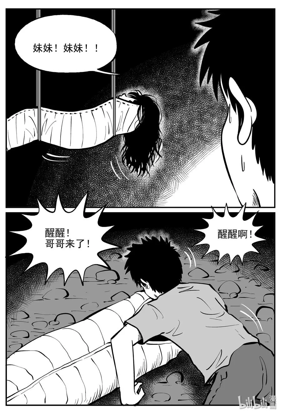 328 业火之车（5） 第23页