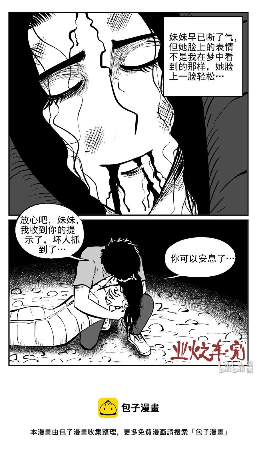 328 业火之车（5） 第24页
