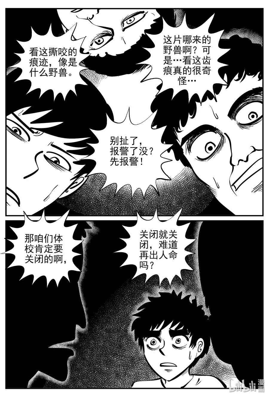 330 水底深处（2） 第3页