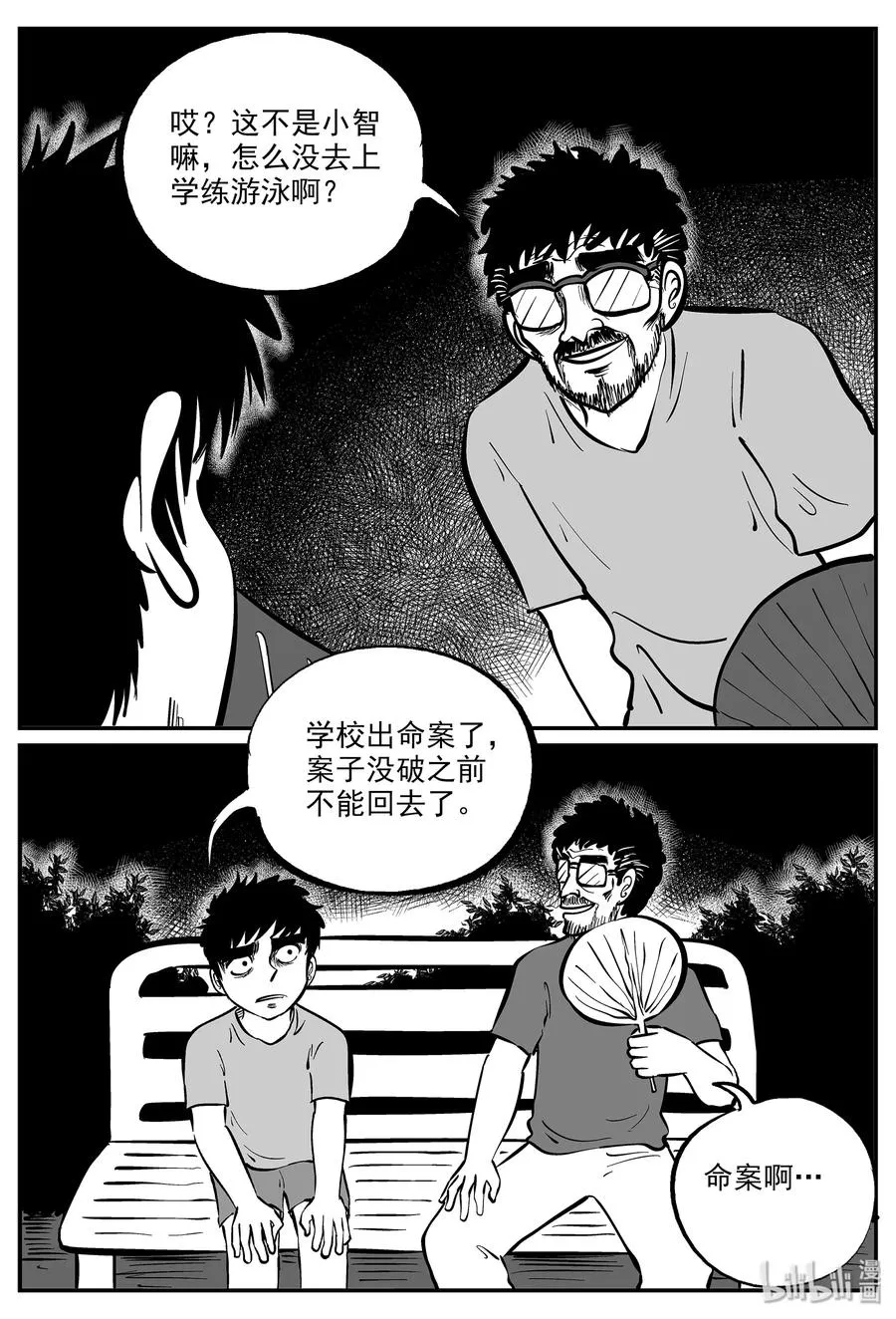 330 水底深处（2） 第11页