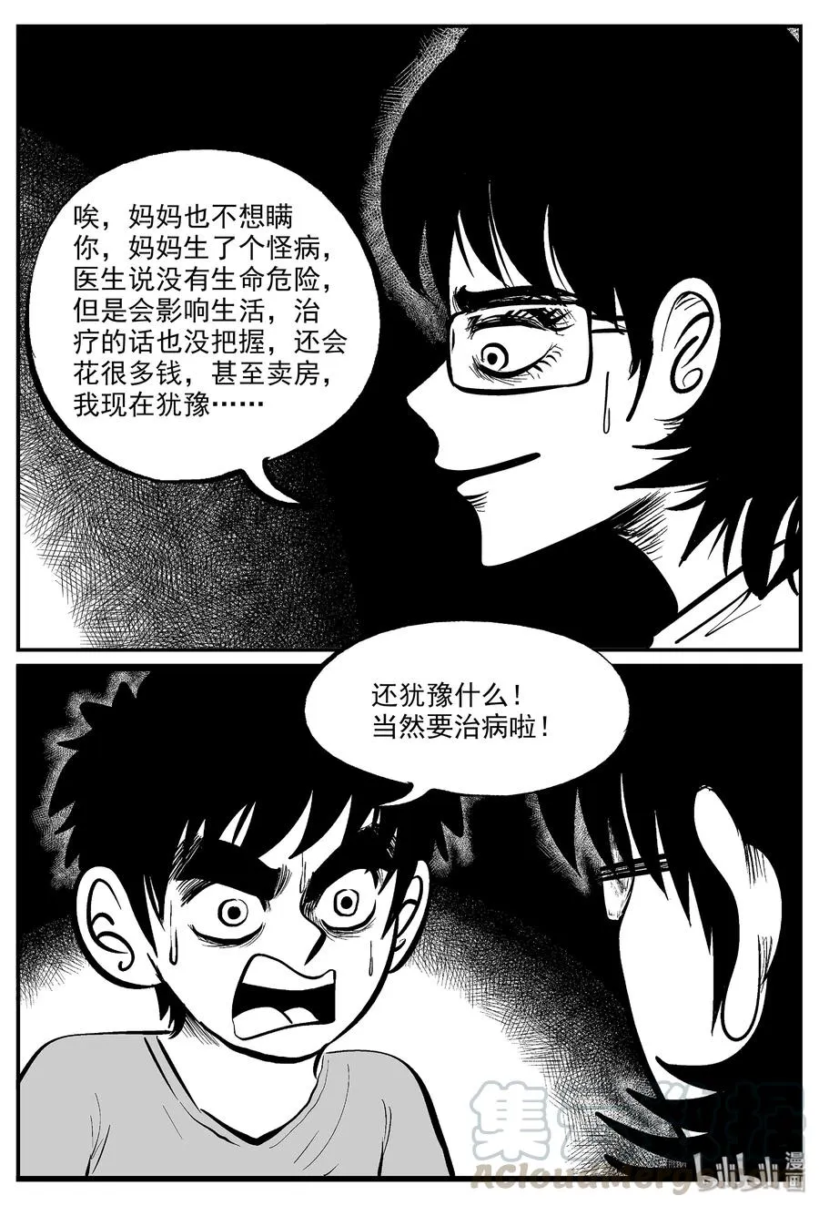 330 水底深处（2） 第16页