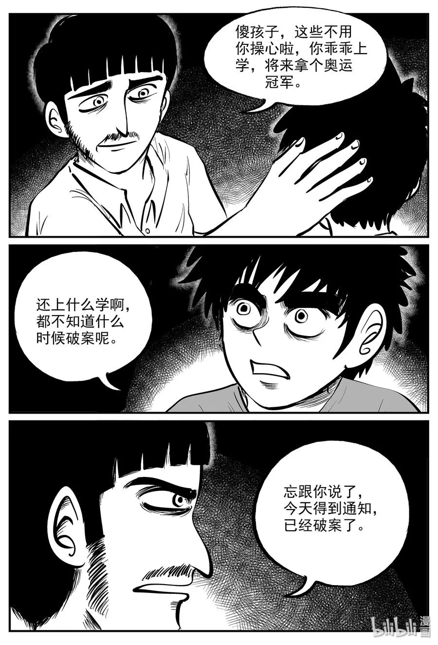 330 水底深处（2） 第17页
