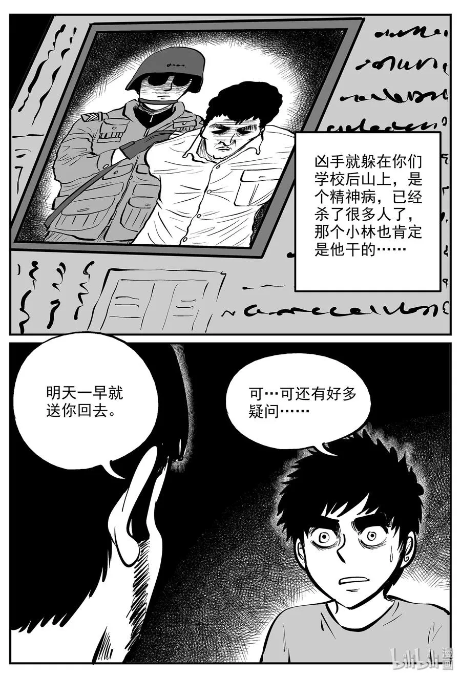 330 水底深处（2） 第18页