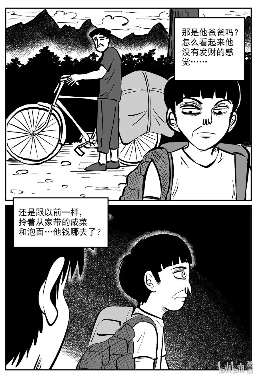 330 水底深处（2） 第20页