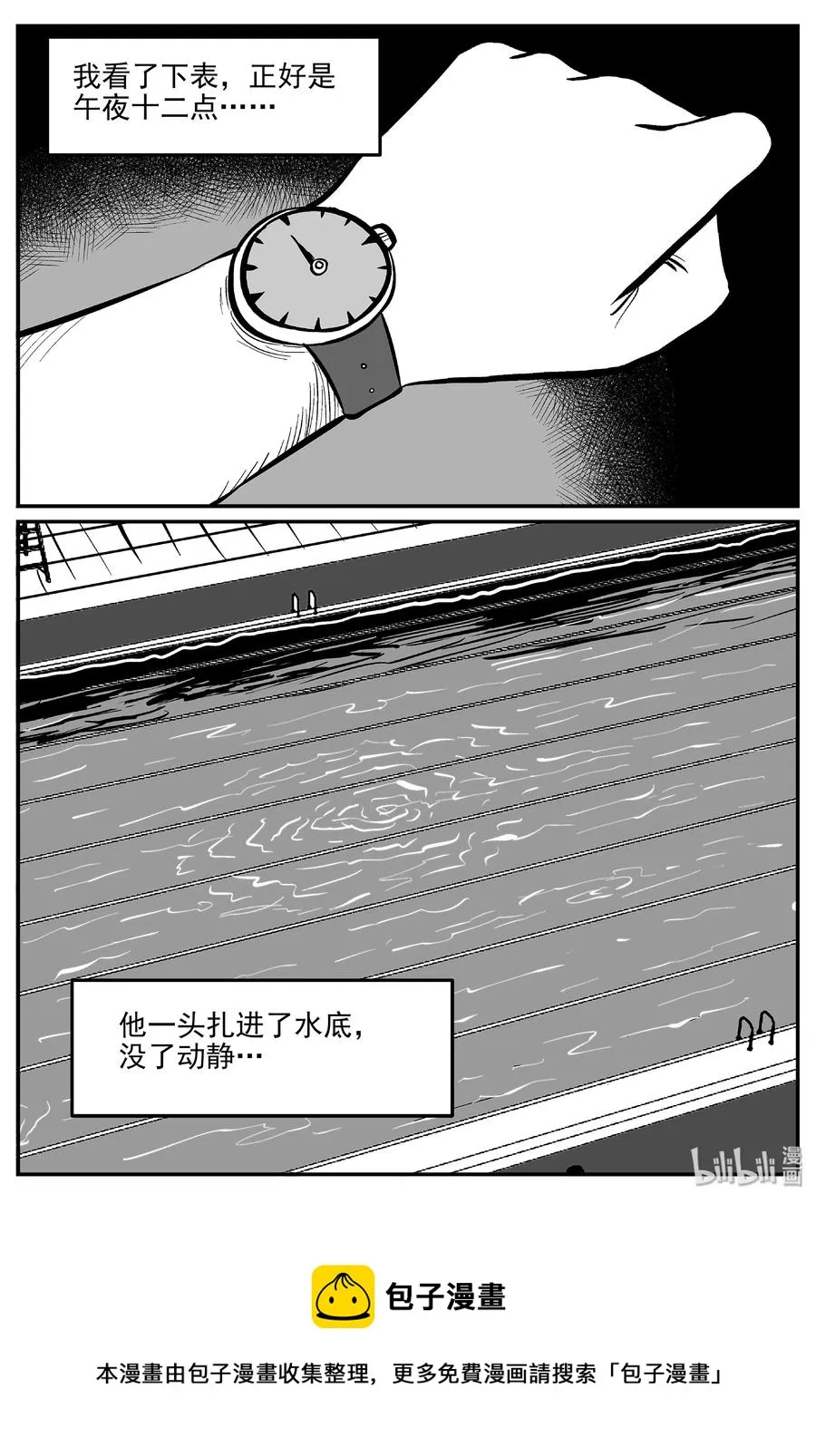 330 水底深处（2） 第27页