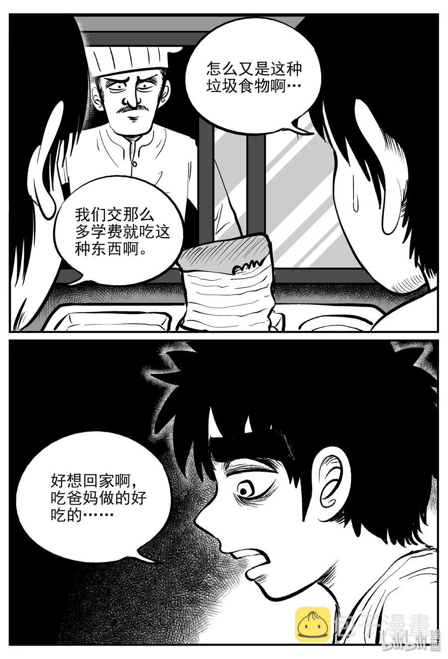 329 水底深处（1） 第12页