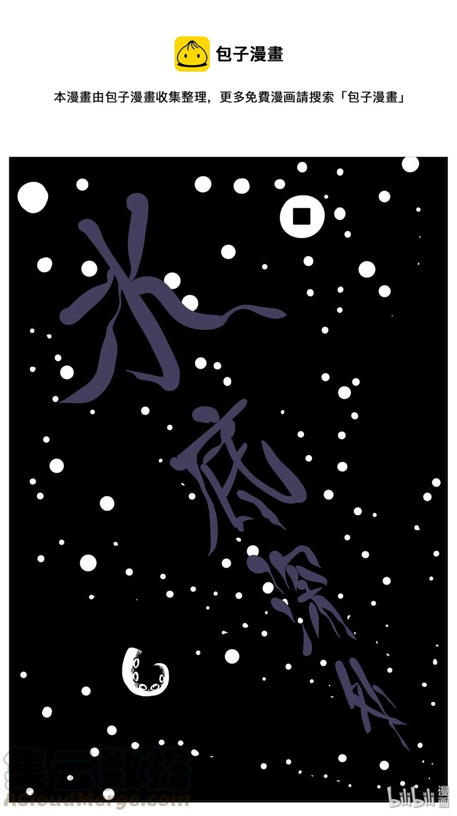 331 水底深处（3） 第1页