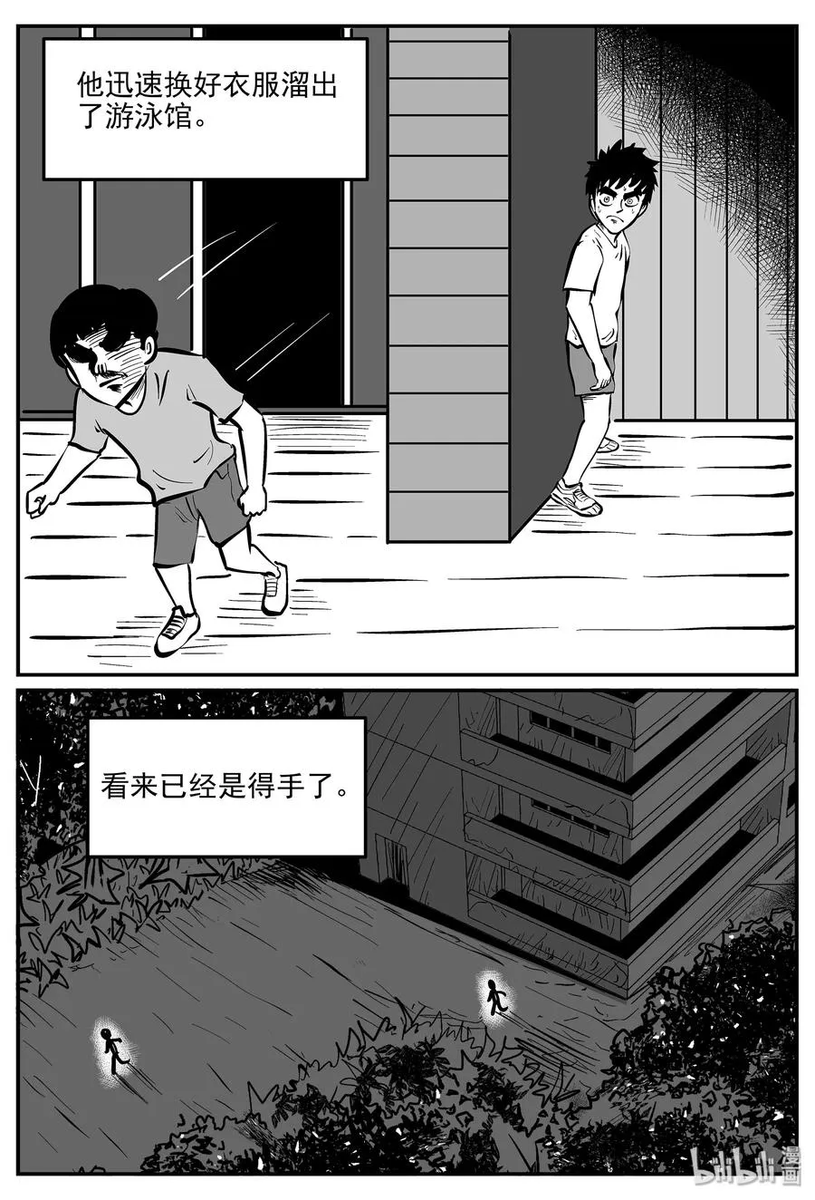 331 水底深处（3） 第3页