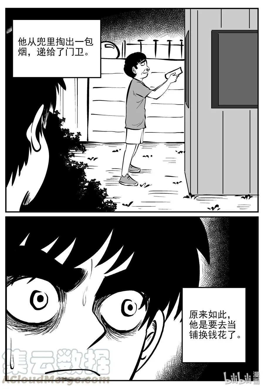 331 水底深处（3） 第4页