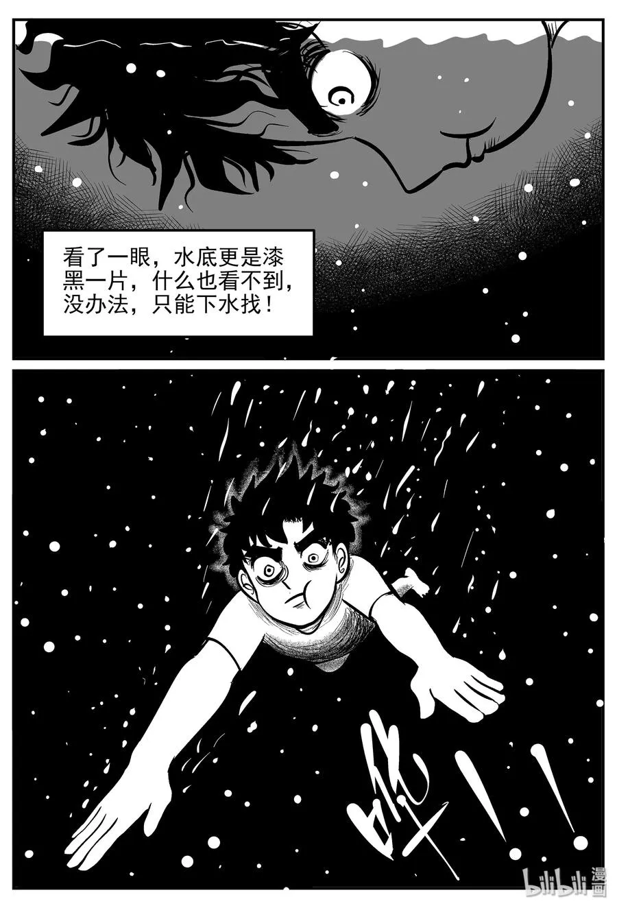 331 水底深处（3） 第6页
