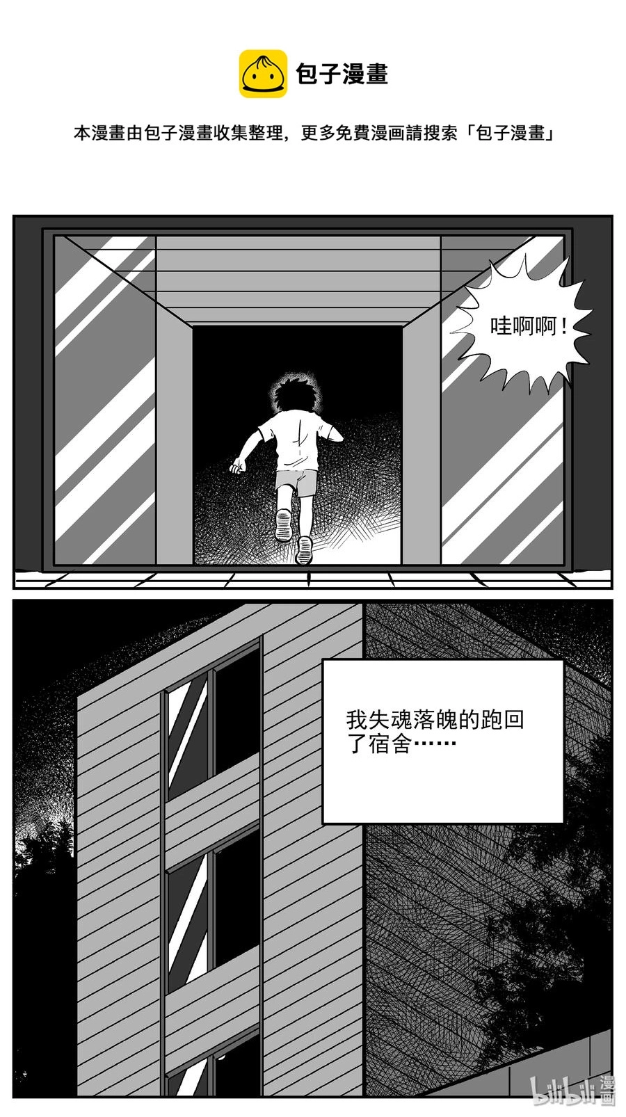331 水底深处（3） 第11页