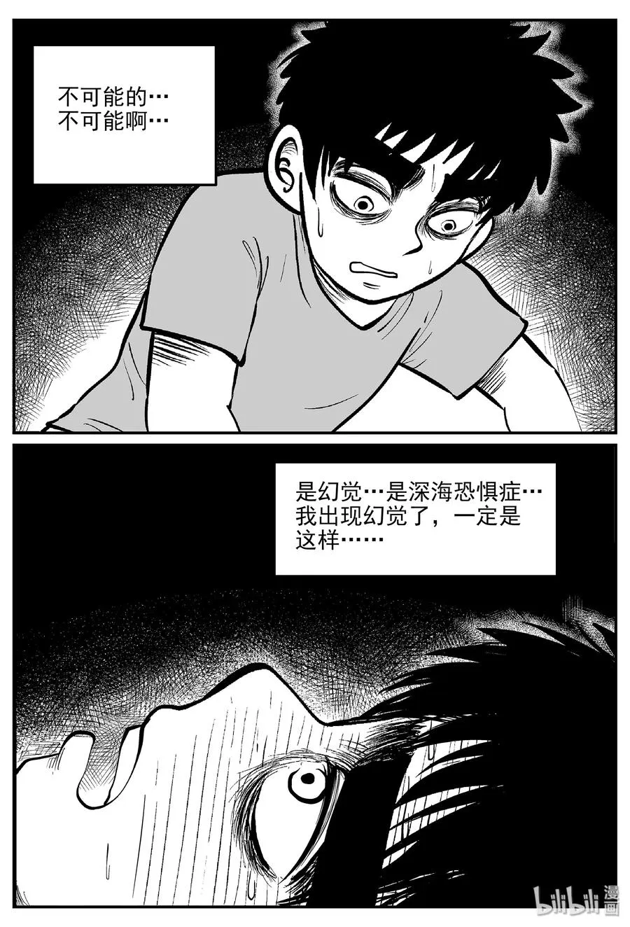 331 水底深处（3） 第12页