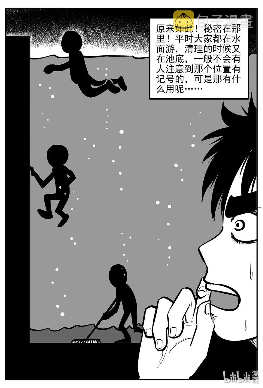 331 水底深处（3） 第17页