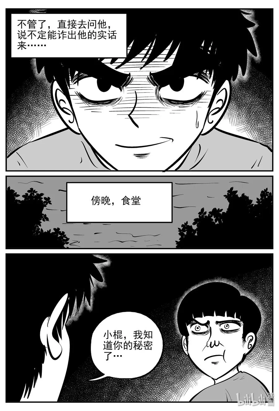 331 水底深处（3） 第18页