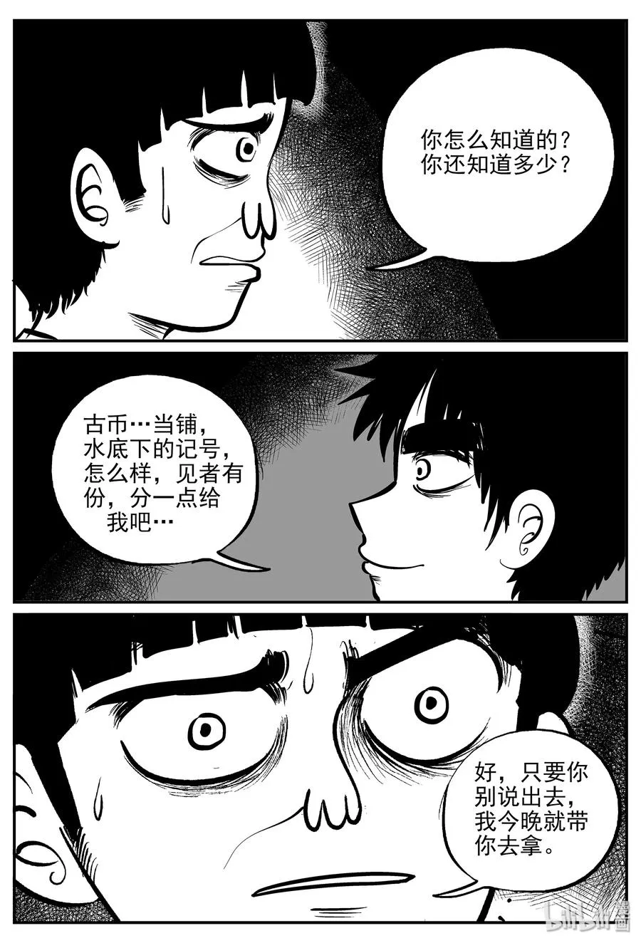 331 水底深处（3） 第20页