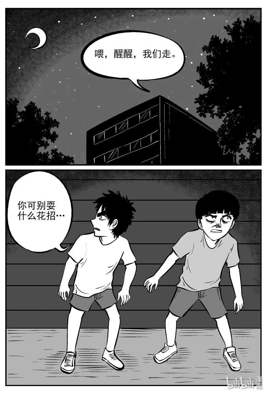331 水底深处（3） 第21页