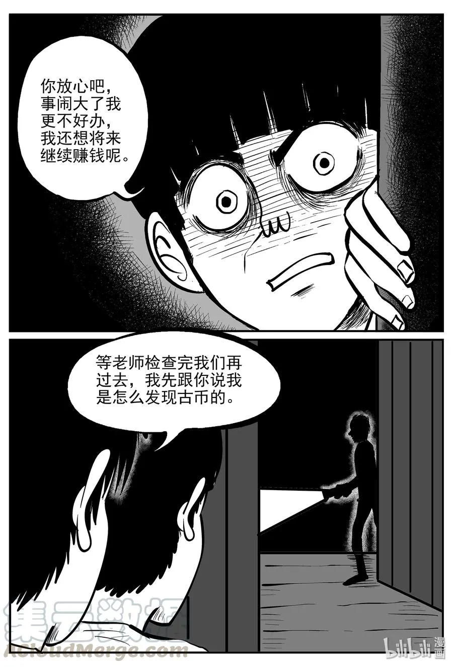 331 水底深处（3） 第22页