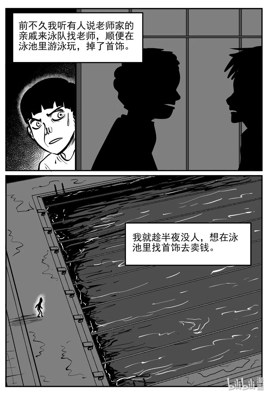 331 水底深处（3） 第23页