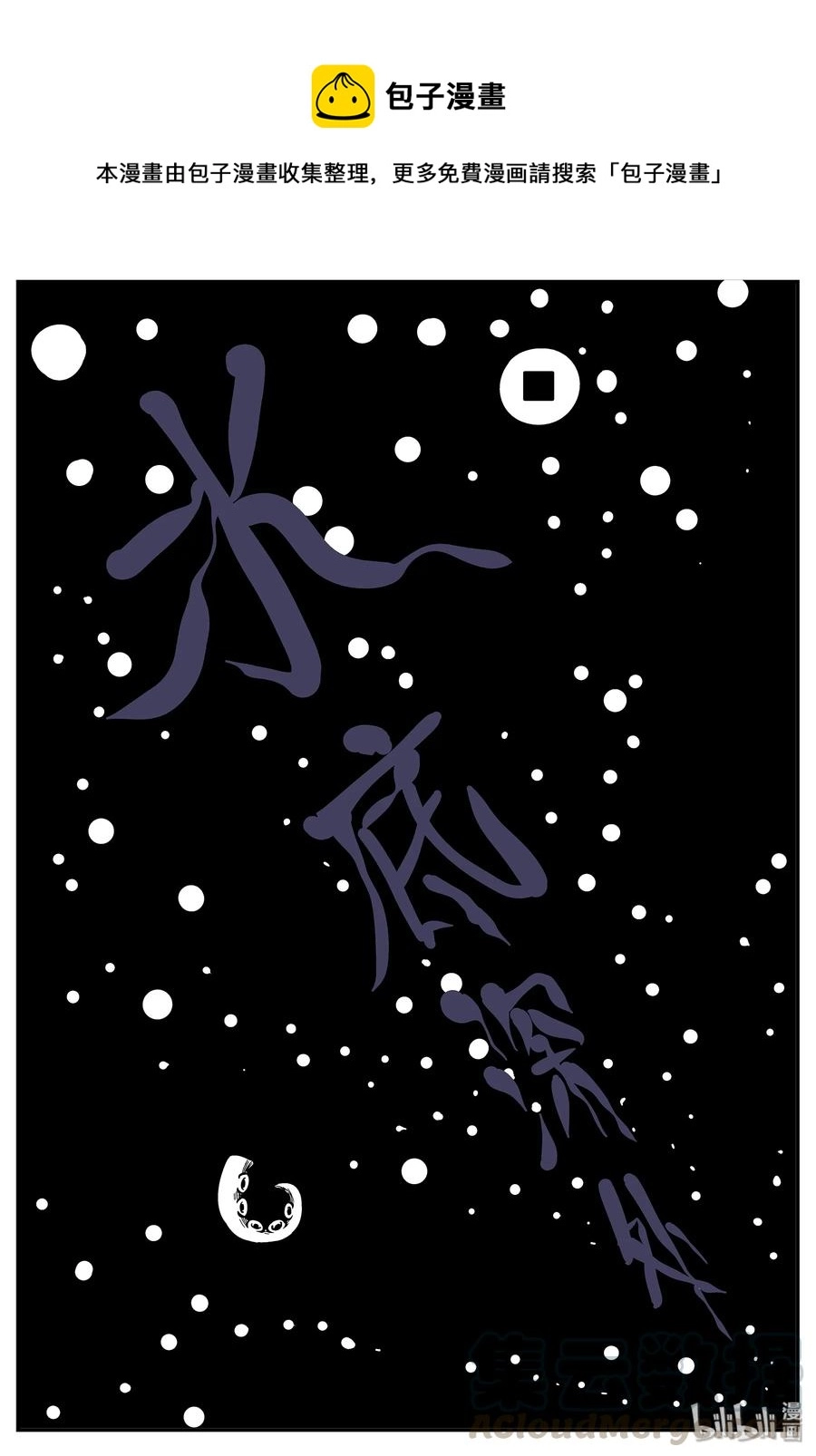 333 水底深处（5） 第1页