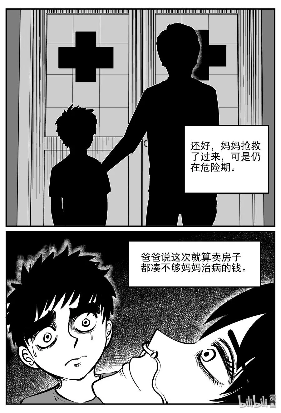 333 水底深处（5） 第2页
