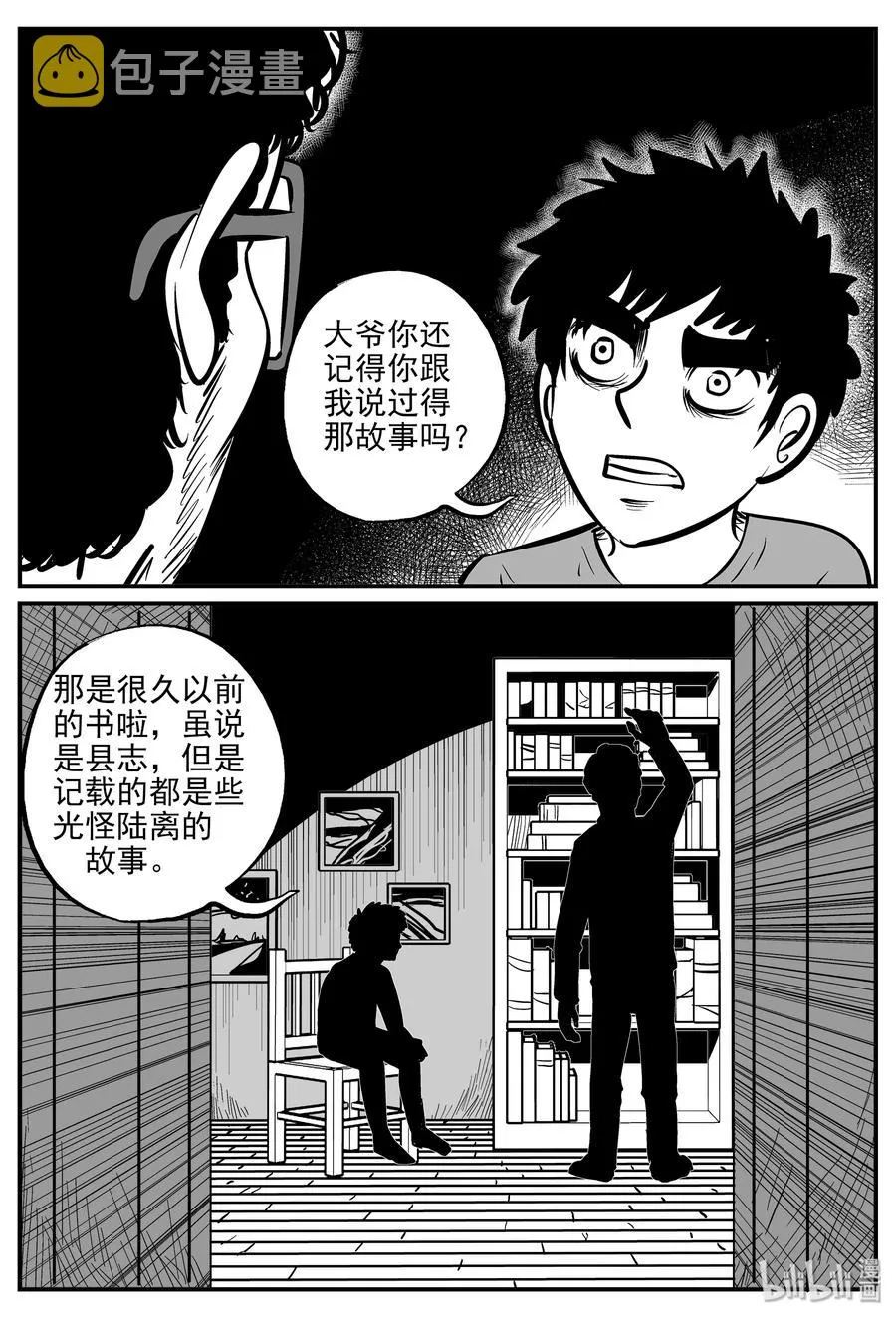 333 水底深处（5） 第5页