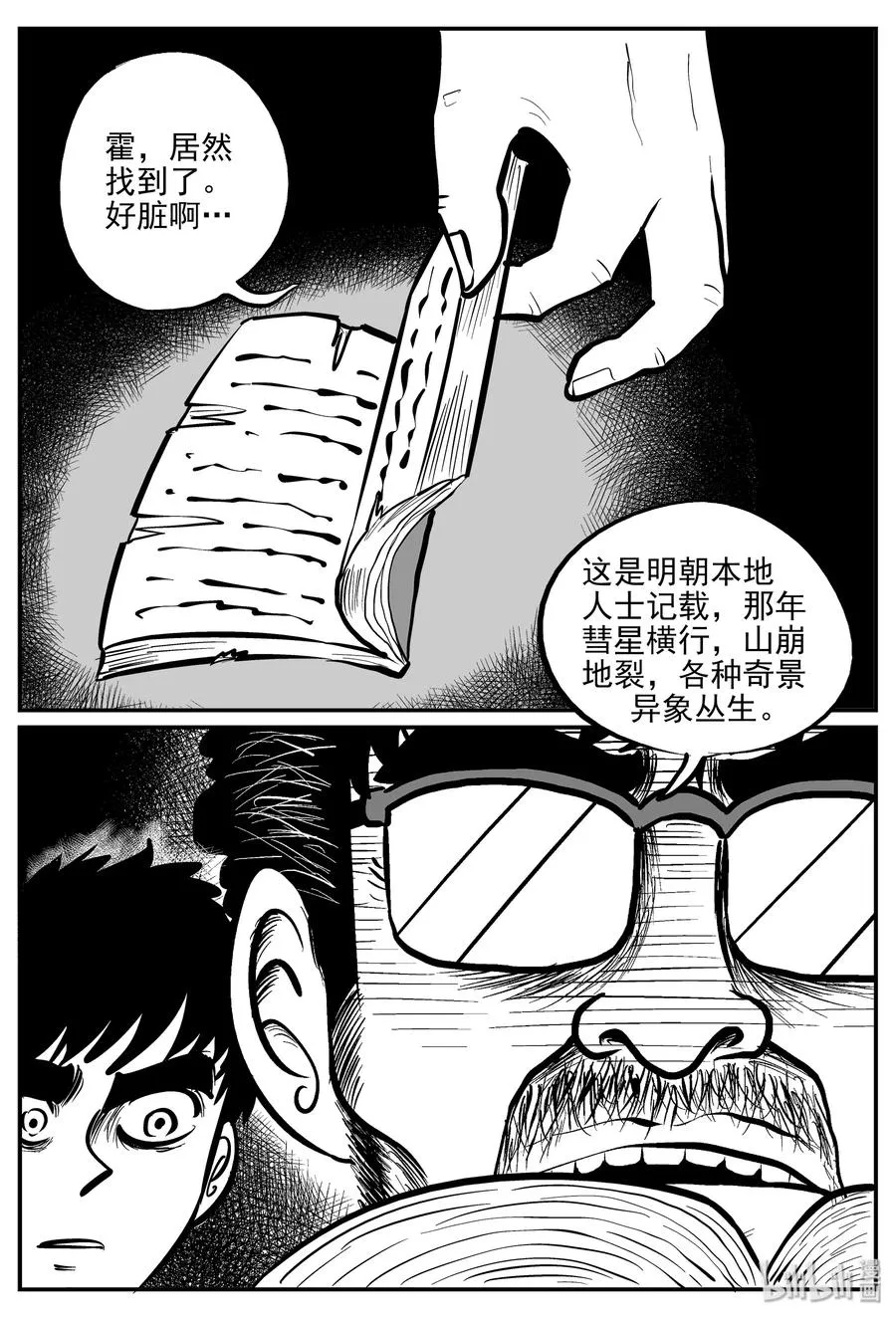 333 水底深处（5） 第6页