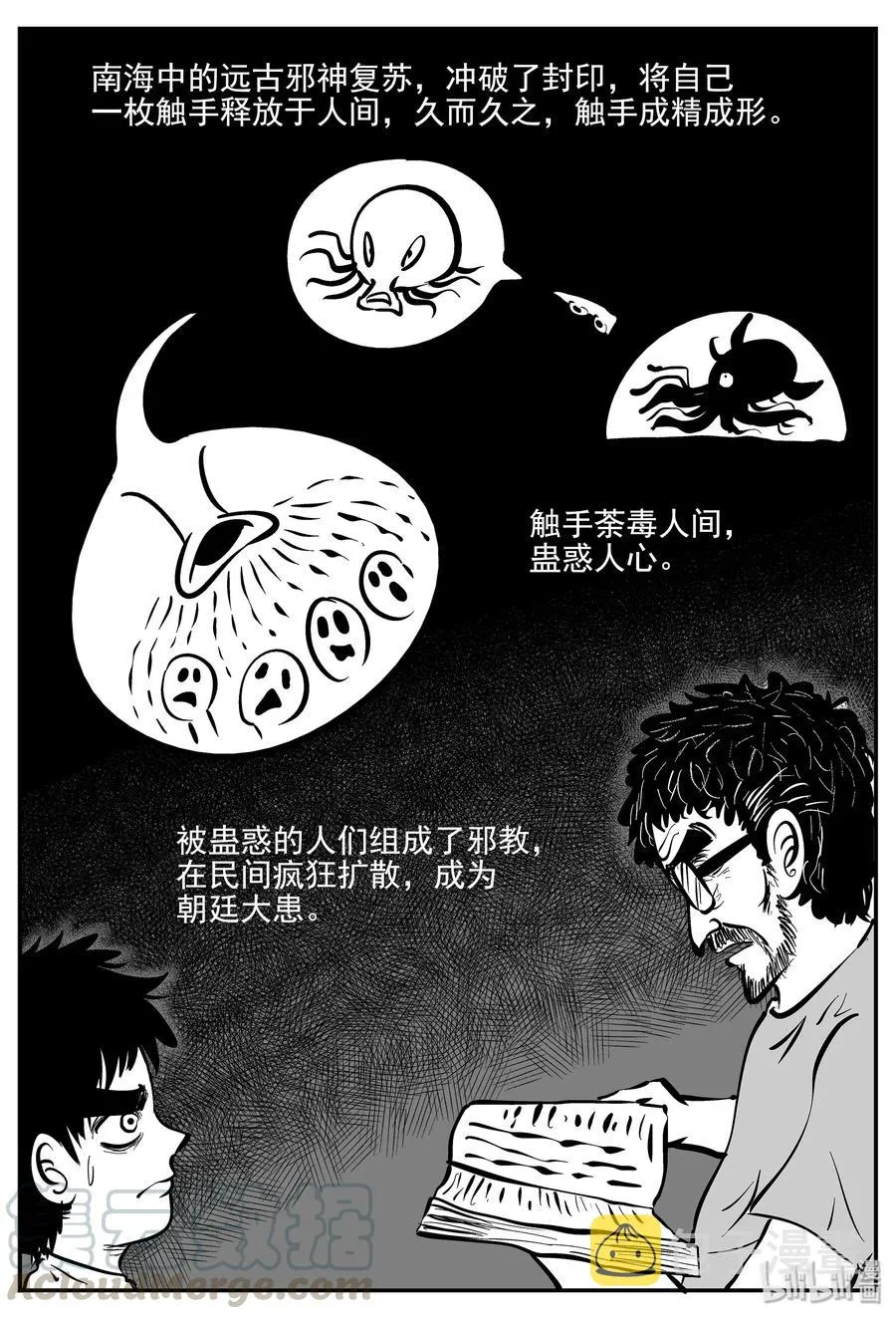333 水底深处（5） 第7页