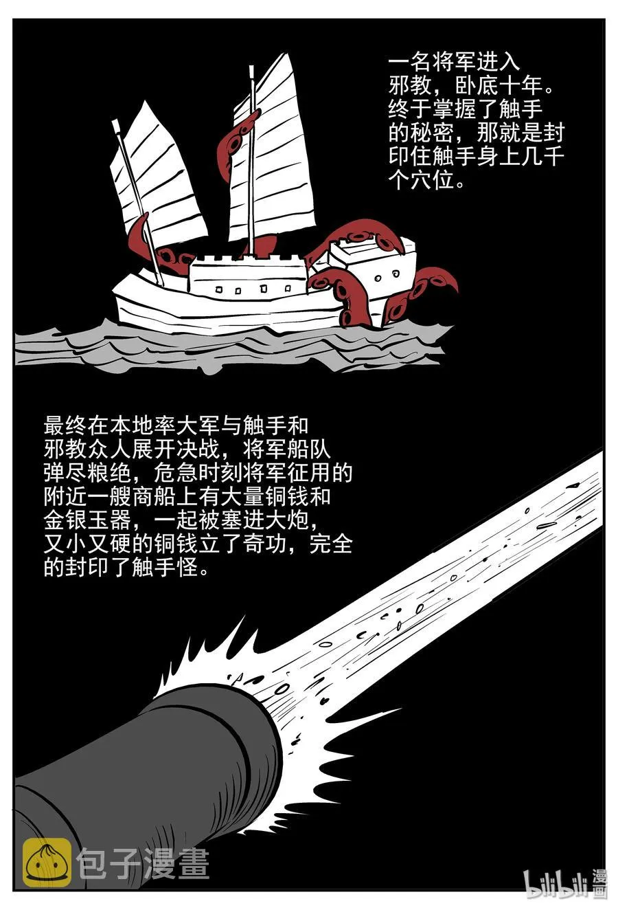 333 水底深处（5） 第8页