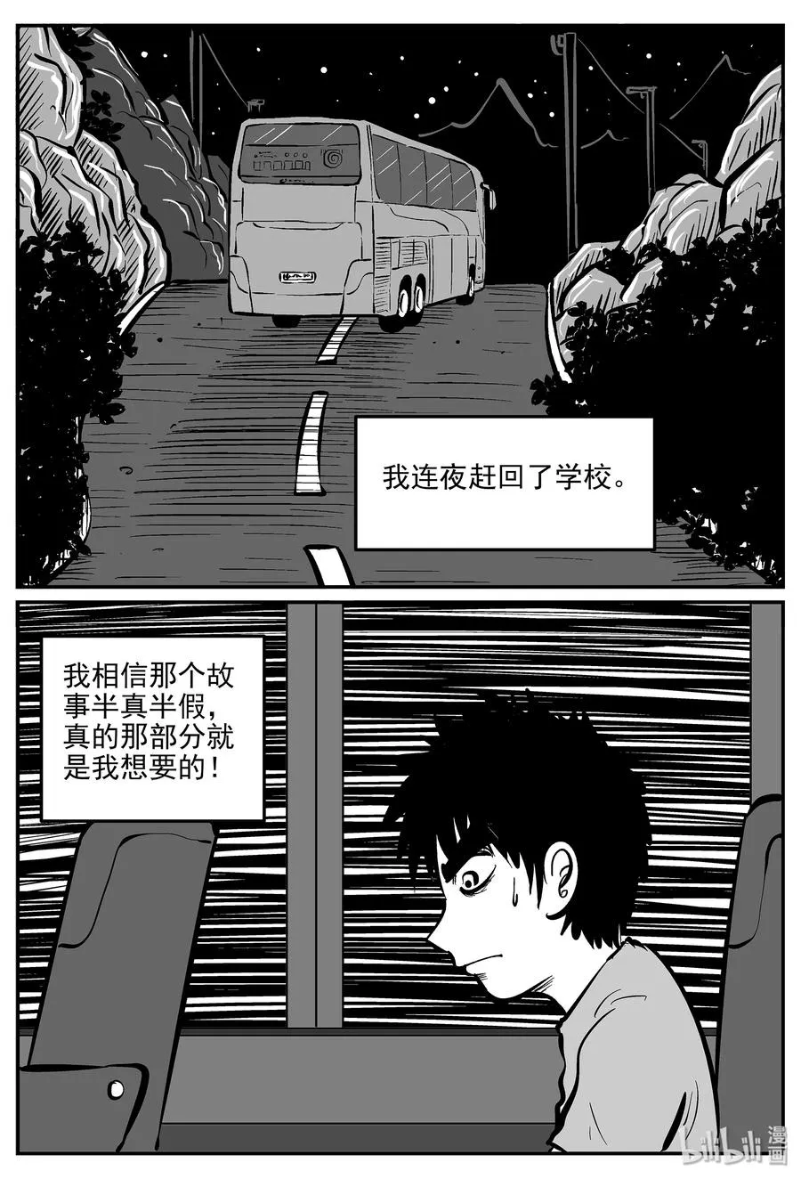 333 水底深处（5） 第12页