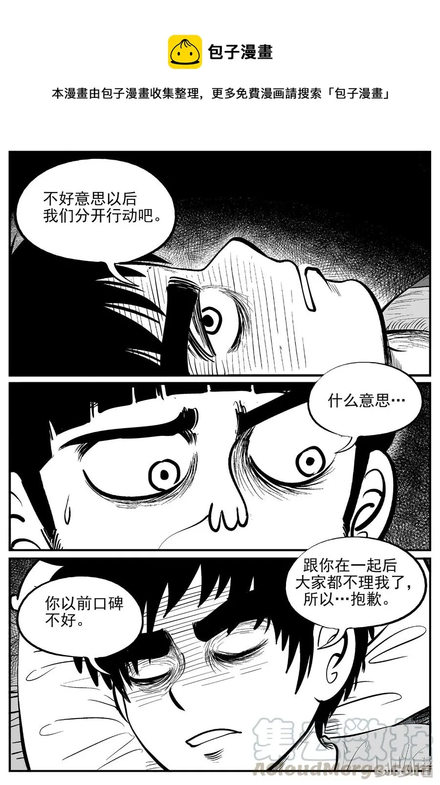 333 水底深处（5） 第16页