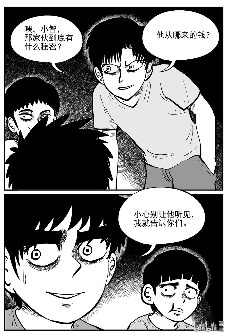 333 水底深处（5） 第18页