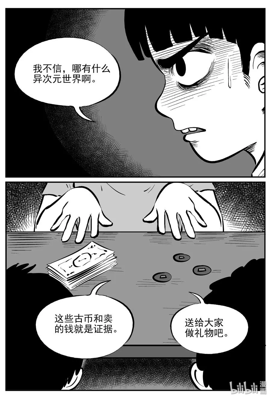333 水底深处（5） 第20页