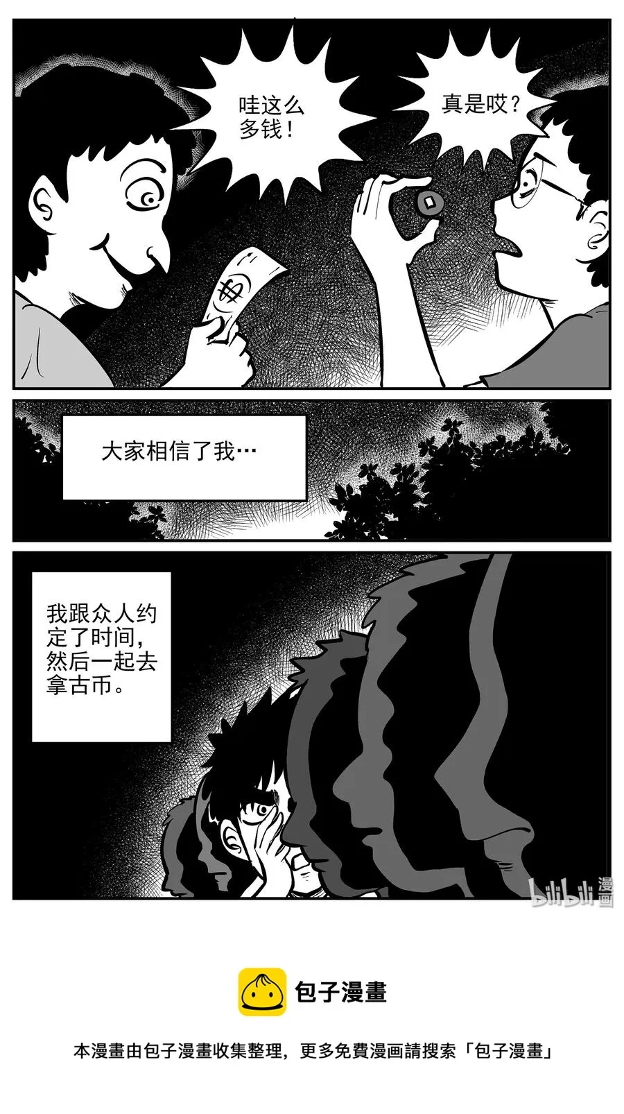 333 水底深处（5） 第21页